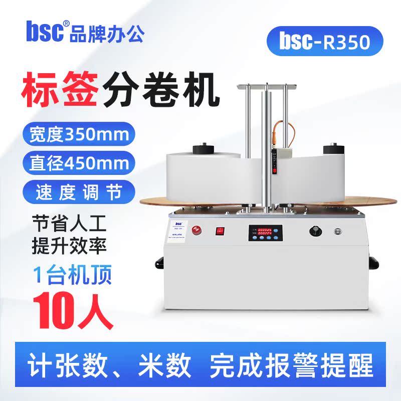 标签自动回卷器小型回卷机