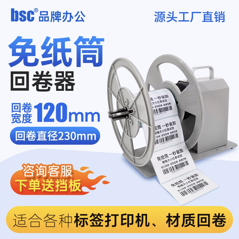 标签回卷器自动小型卷标机