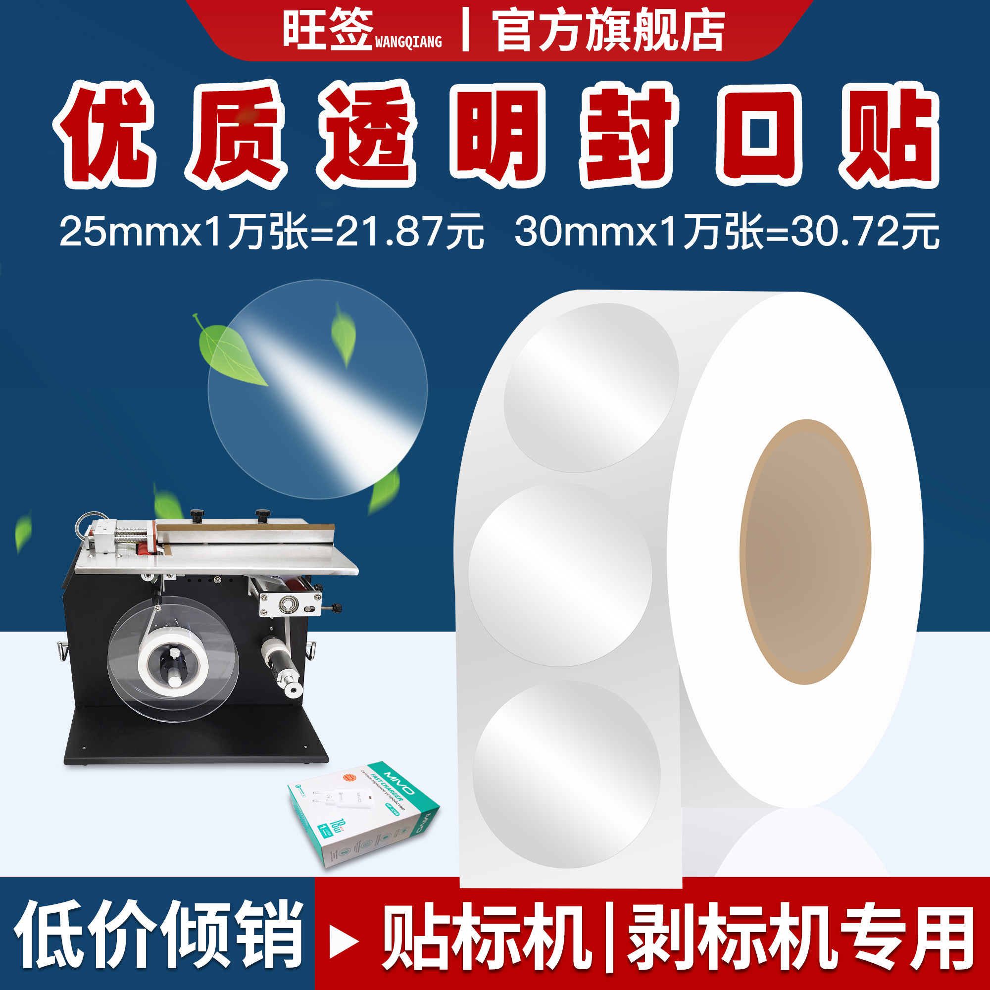 【旺签】透明圆形封口贴卷装定制透明圆贴标签机贴不干胶圆形贴纸