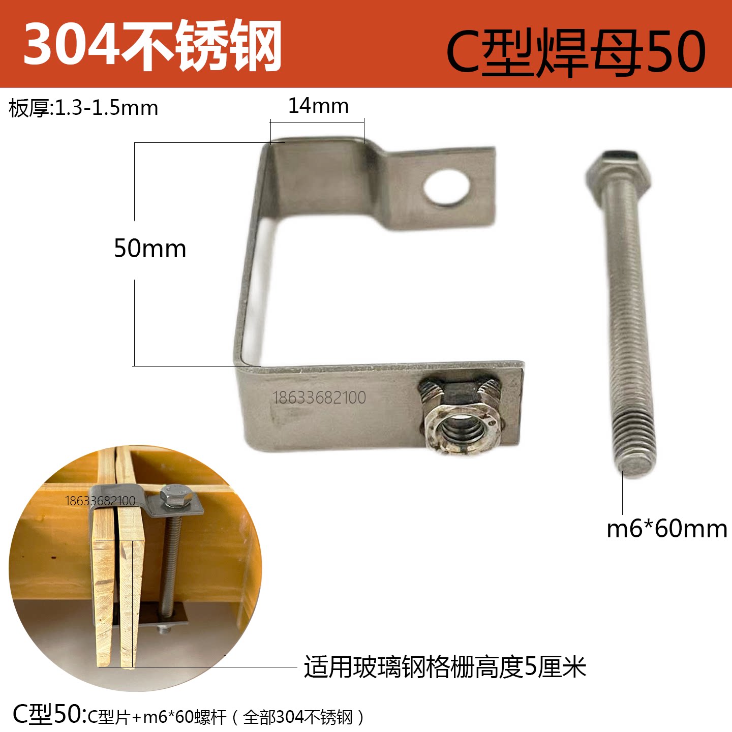 玻璃钢格栅C型焊接螺母C型焊母一体化201/304/316L不锈钢连接件