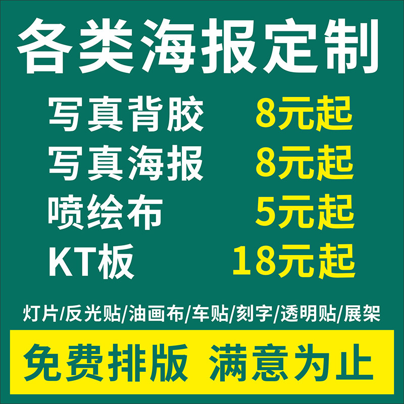 海报定制结婚广告写真贴纸喷绘布墙贴设计制作照片打印不干胶背胶