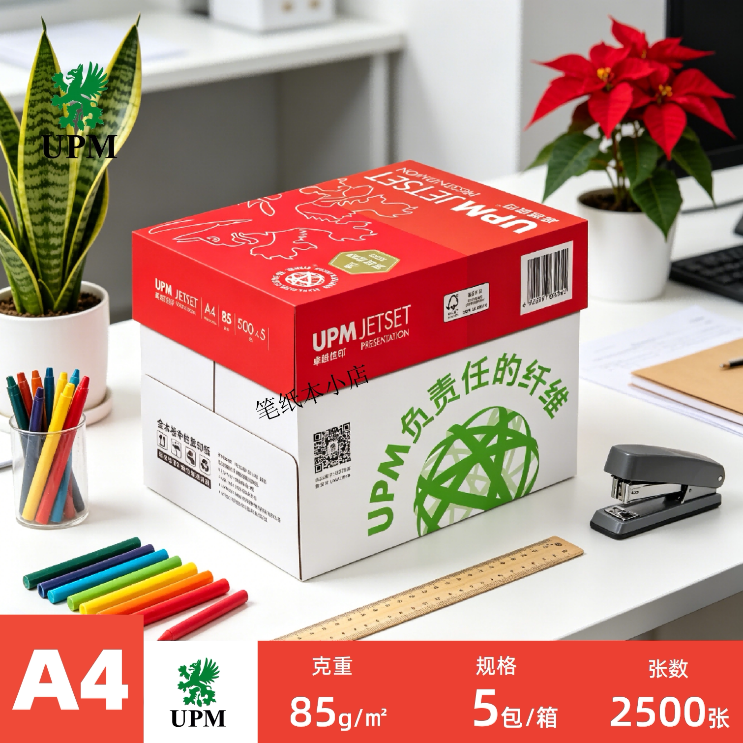 UPM卓越佳印a4打印纸一箱5包
