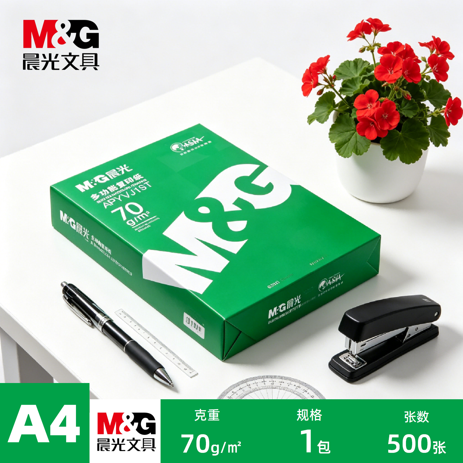 晨光绿森林A4打印纸70g一包500张