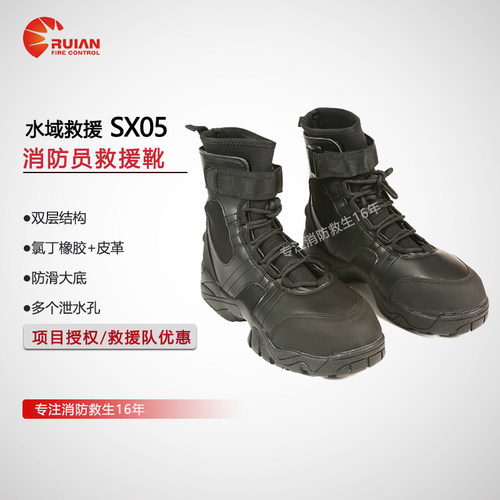 RUIAN救援靴消防鞋国标咨询优惠