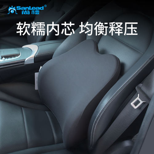 Sanlead/尚礼记忆回弹车载腰靠垫