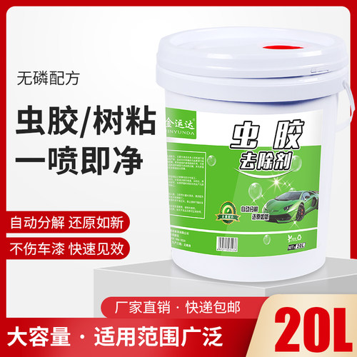 虫胶去除剂树胶树脂清洁鸟屎汽车