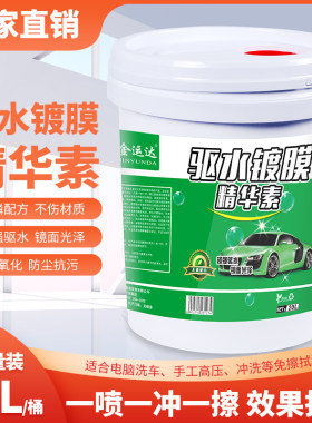 离子驱水镀膜剂汽车车漆镀晶纳米