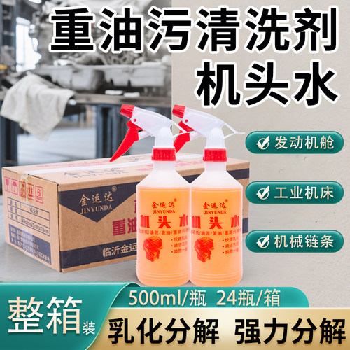 汽车机头水强力去油污清洁剂整箱