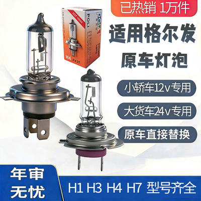 适用江淮格尔发K7A5帅铃T6骏铃V6V8康铃远近光一体卤素雾前大灯泡