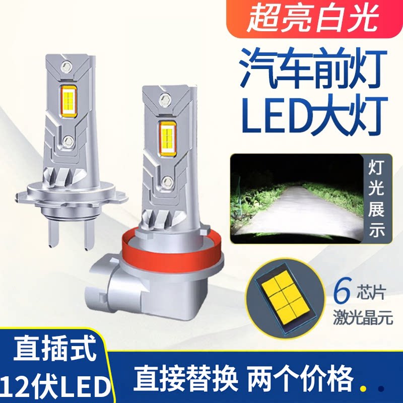 汽车led大灯h7h4远近光1汽车灯泡