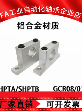 导向轴支座T型SHPTA/SHPTB/SHPTM分离型GCR01/02/08光轴固定座