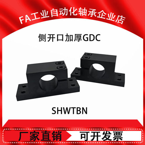 侧开口SHWTBN/GDC01加厚型
