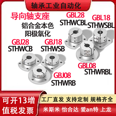 支架支撑座STHWCBL导向轴支座STHWRB光轴固定座STHWRBL STHWCB