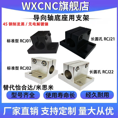 侧面安装型底座用支架RCJ0102