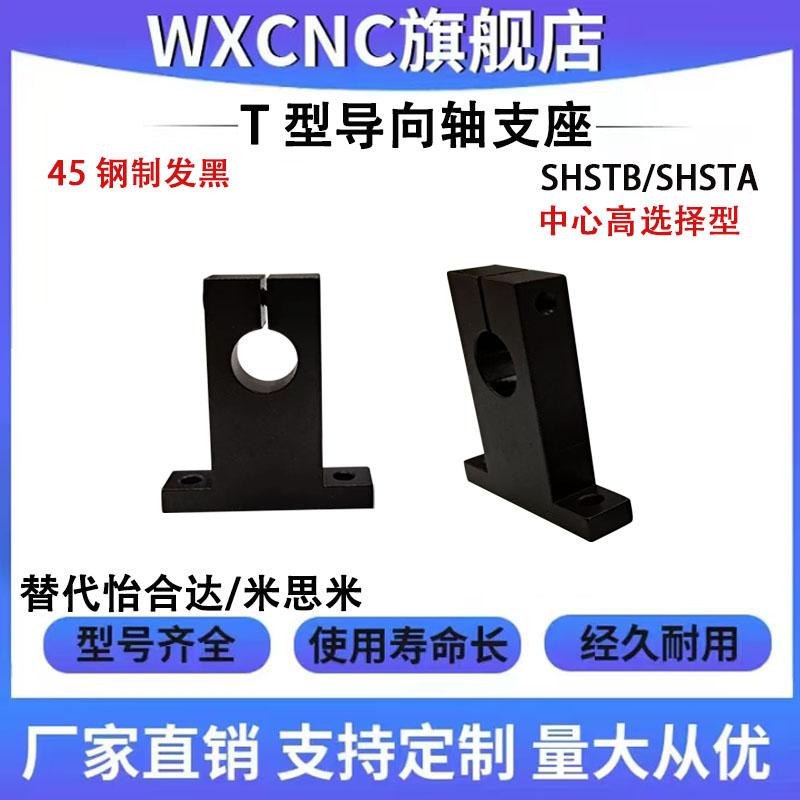 替代T型导向轴支座SHSTB