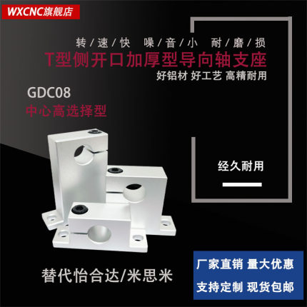 T型侧开口加厚型导向轴支座GDC光轴固定轴承座