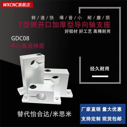 T型侧开口加厚型导向轴支座GDC