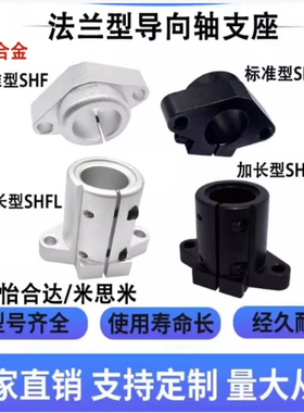 开口法兰型SHFL SHFDL加长导向轴系列支架