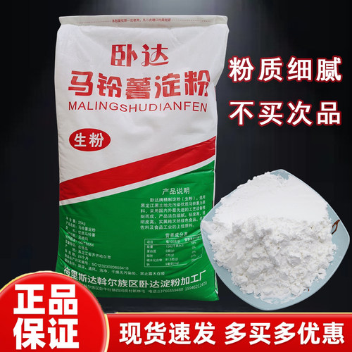 黑龙江土豆淀粉50斤优质无添加