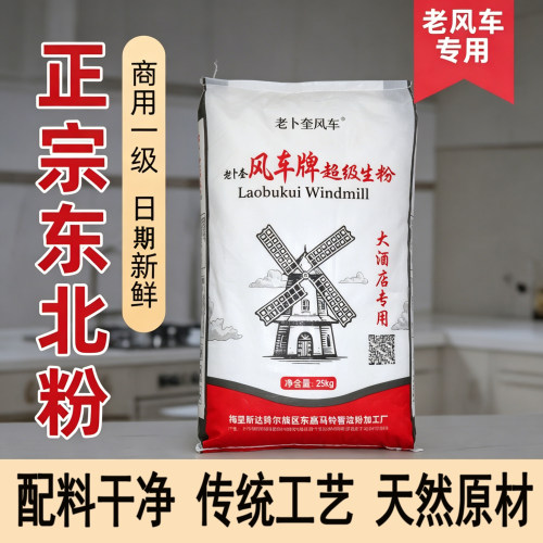 东北高纯土豆淀粉锅包肉专用