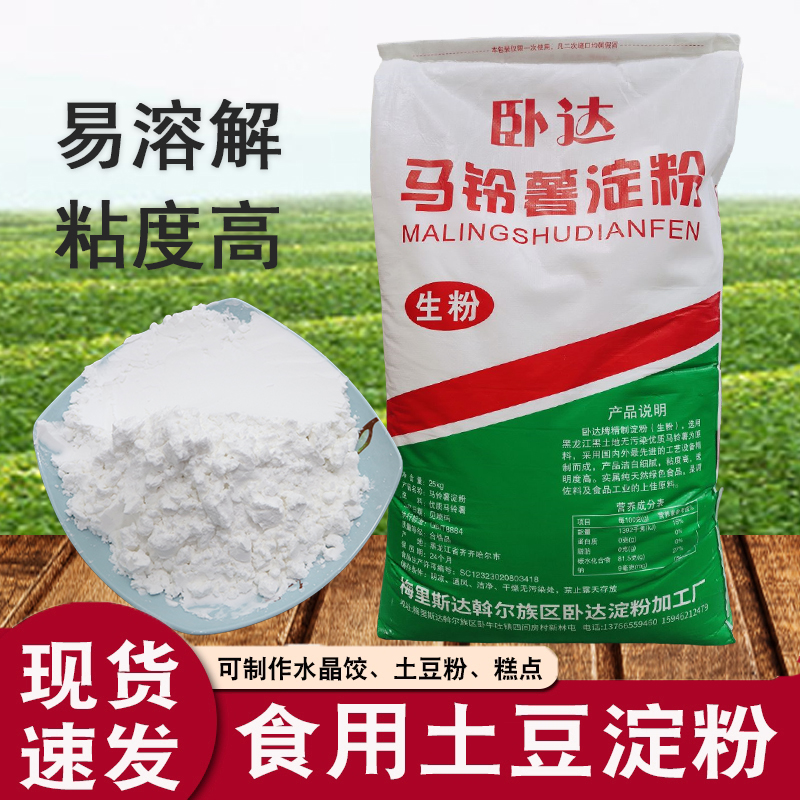 土豆淀粉商用50斤正宗黑龙江纯马铃薯原料家用商用批发饭店锅包肉