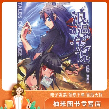 浪漫传说-6    hehe