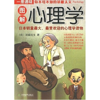 图解心理学 9787530949085