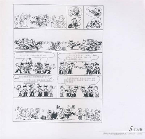 小人物:季诺漫画(阿根延)季诺 著,陆元昶 译