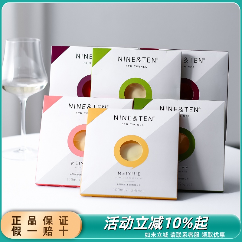 NINE&TEN唱片酒低度甜酒果酒