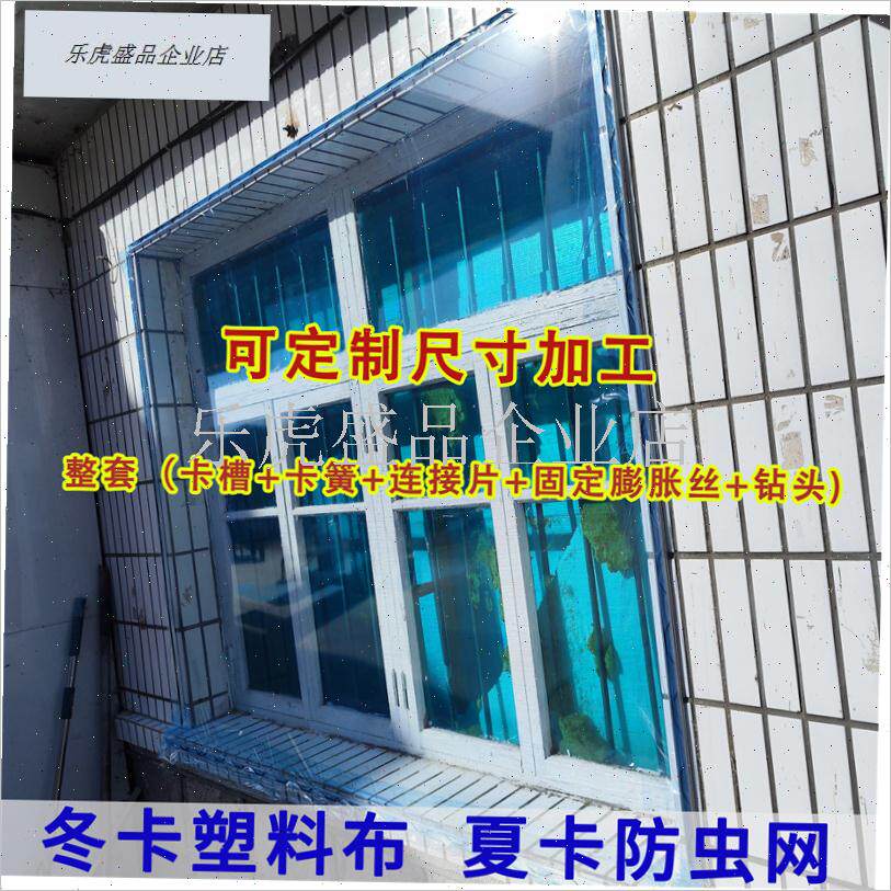 封窗户塑料布卡槽卡簧q防风保暖大棚压膜槽窗户密封条挡板压条卡.