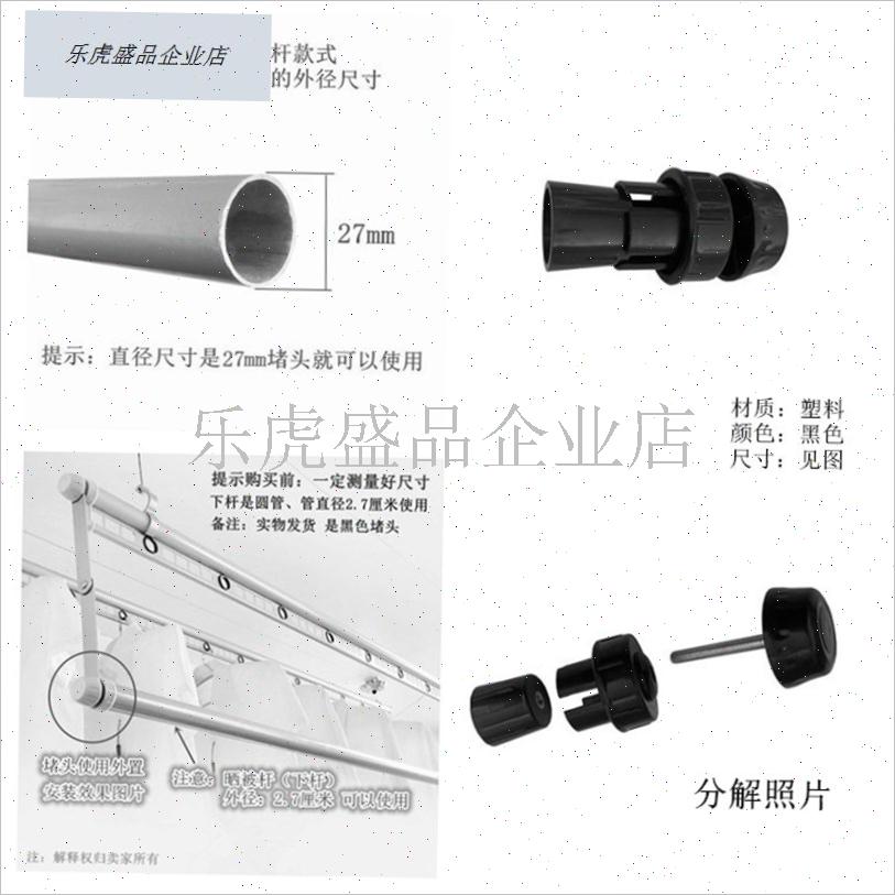 升降电动晾衣架伸缩杆子塑料膨胀堵头H下杆连接件管头晒被副杆手.