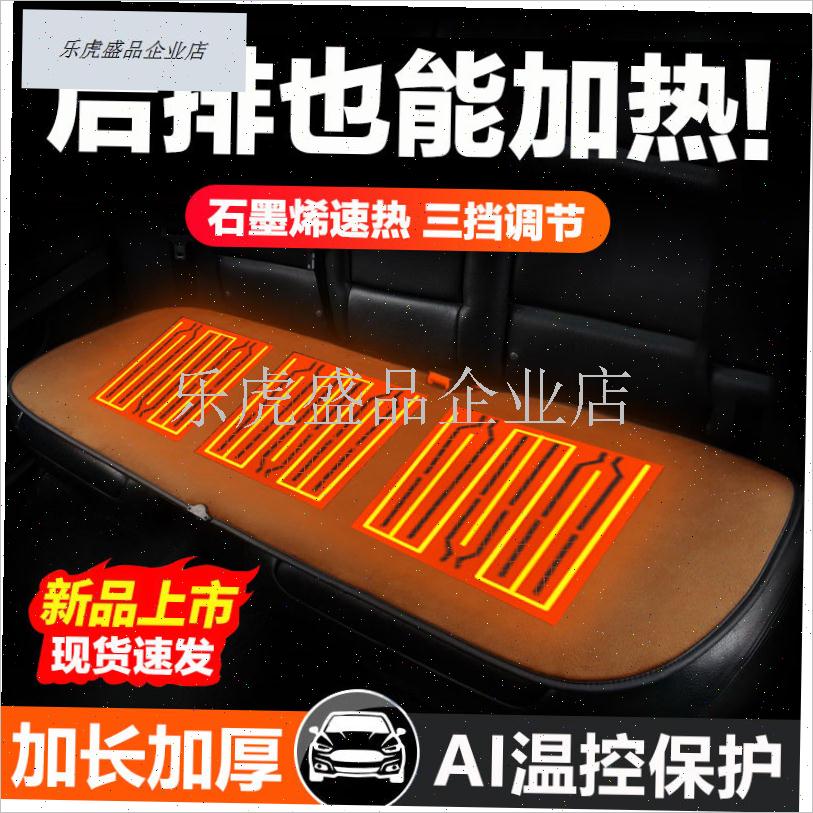 石墨烯汽车加热后排坐垫冬季单座椅车载I电加热改装毛绒座垫12V2.