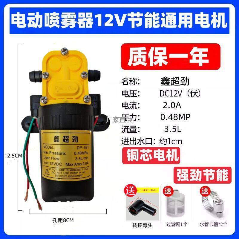 电动喷雾器水泵高压小型1
