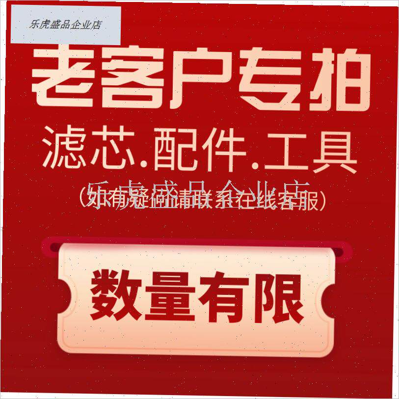 老客户专拍净水器原装p专用滤芯配件工具主板充水卡(数量有限).