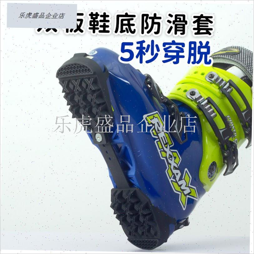 双板滑雪鞋套防滑底RoEXXAM日本进口雪鞋垫保护套TPU防滑耐磨均.
