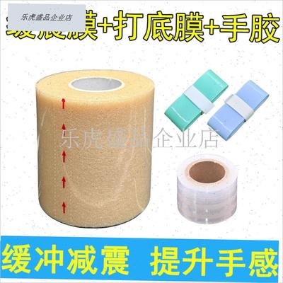 羽毛球拍减震膜手胶球拍专业三件套防滑吸汗P比赛手胶鱼竿防震底.