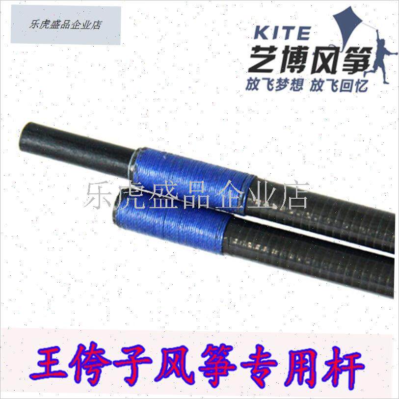潍坊风筝王侉子风筝专用杆A边杆横杆竖杆锥度碳杆各种规格.