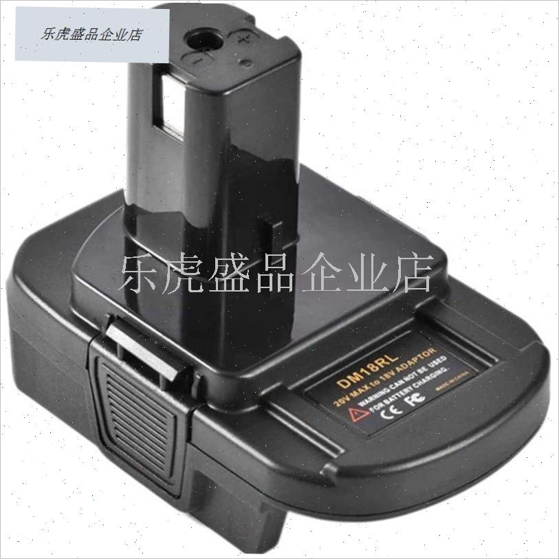 DM18RLd适用得伟.米沃奇20V/18V锂电池转利优比18v工具转接器带U.
