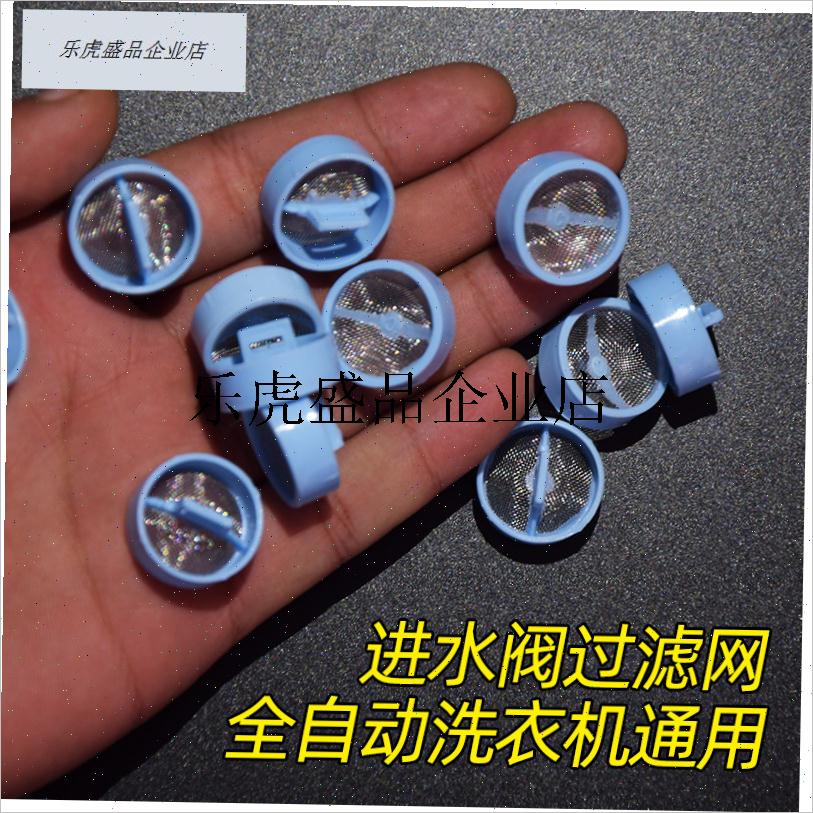 .海尔全自动洗衣机进水阀过滤网电磁G阀进水阀口不锈钢网/网塞