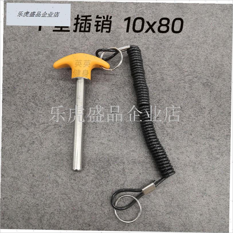 健身器材配件健身房o器械带线磁力插销插拔销配重插销拔销大黄头.