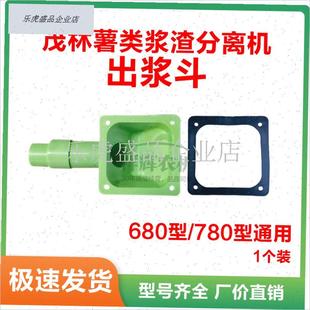 茂林薯类浆渣分离机680/780配件水封油封三Q角木方出浆管拉杆盖.