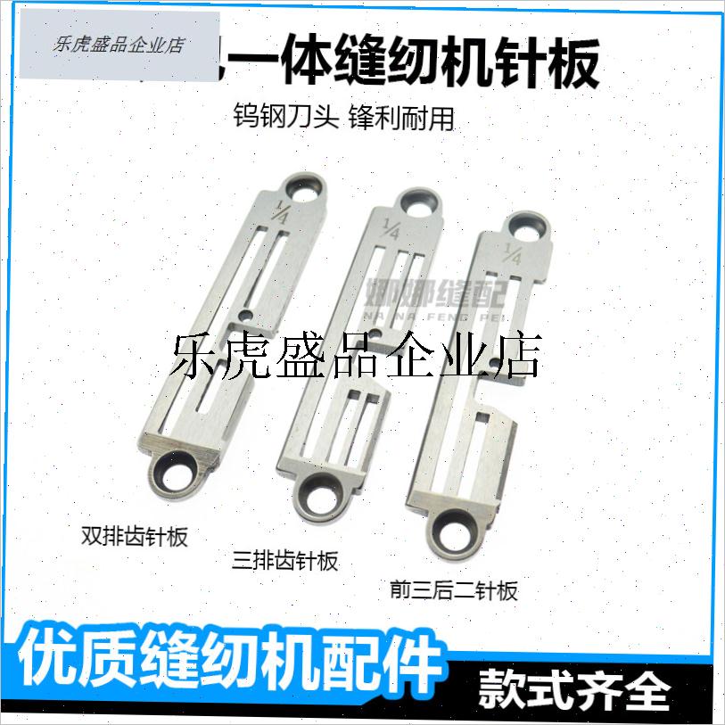.一体缝纫机针板带刀包边车标准GC6717杰克520U0羽绒服刀车配件