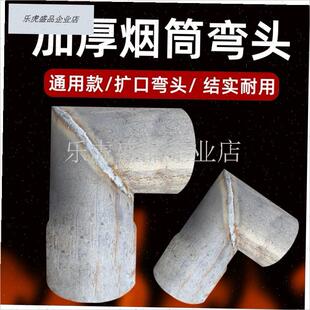 加厚烟筒弯头接头柴火灶取暖炉烟囱管烟出烟口烟管改Z装炉子铁弯.