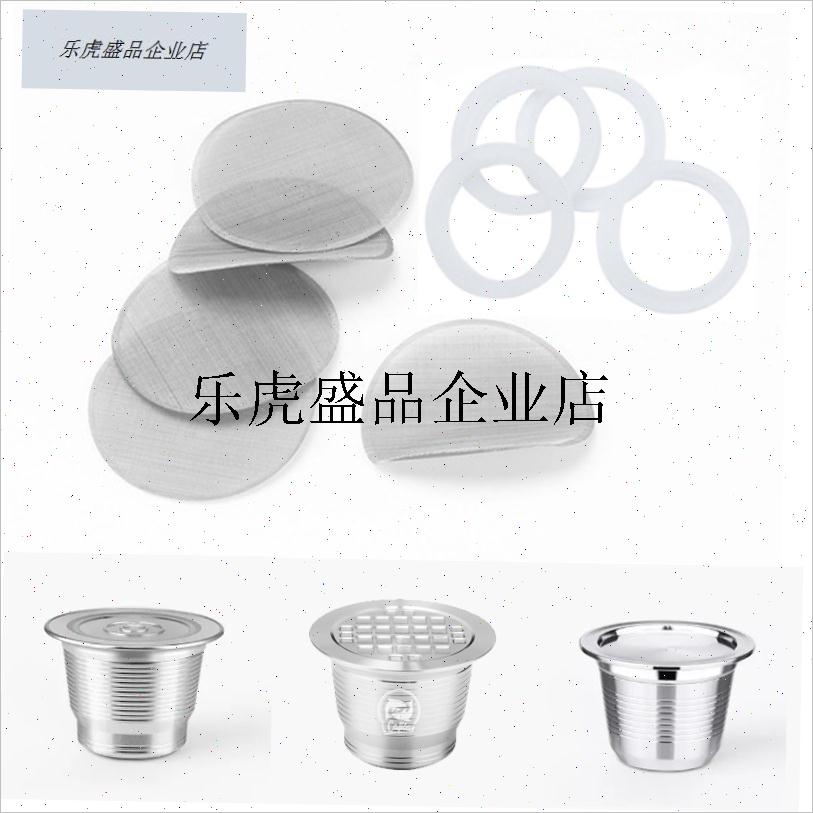 .雀巢咖啡机循环胶囊配件不锈钢滤网片P过滤器密封硅胶圈