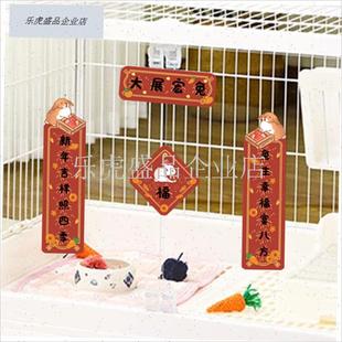 宠物对联过年春节l装饰亚克力兔子鹦鹉荷兰猪豚鼠新春兔笼鸟笼春.
