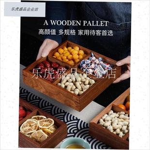 四宫格干果盘围炉煮茶点心盘零食水果干果M盒九宫格托盘木制茶点.