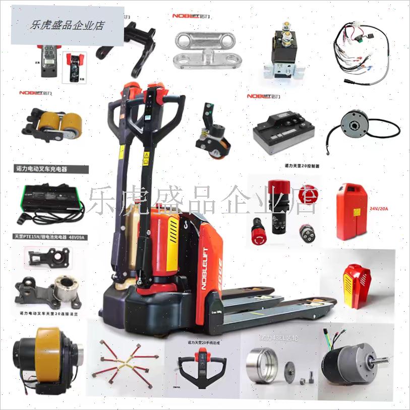 地牛小金刚/天罡/凌动x电动叉车配件充电器控制器轮子手柄电.