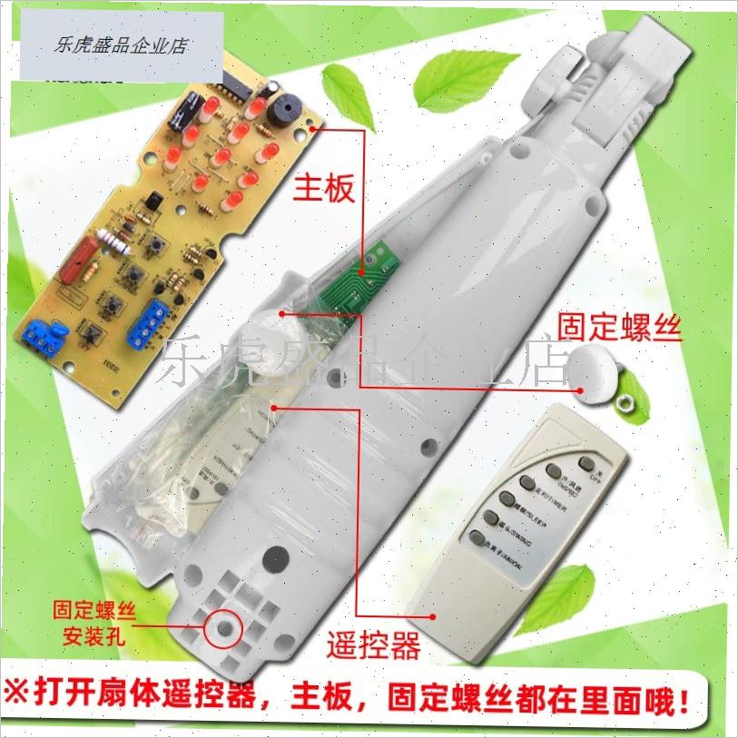 万能遥控风扇接线盒 电r脑型落地扇箱体改装外壳电路板 电风扇配.