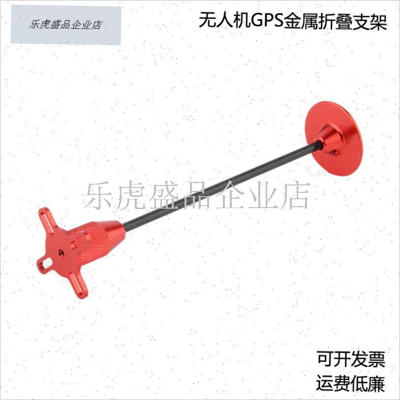 植保无人机d航拍四轴飞行器DIY配件金属GPS折叠支架碳杆GPS安装.