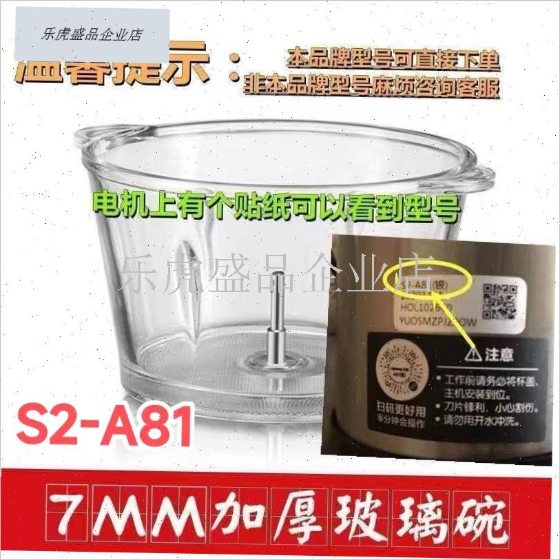 通用九阳绞肉机玻璃碗不锈钢碗玻璃杯底座S2-AK81/S2-A808配件大.